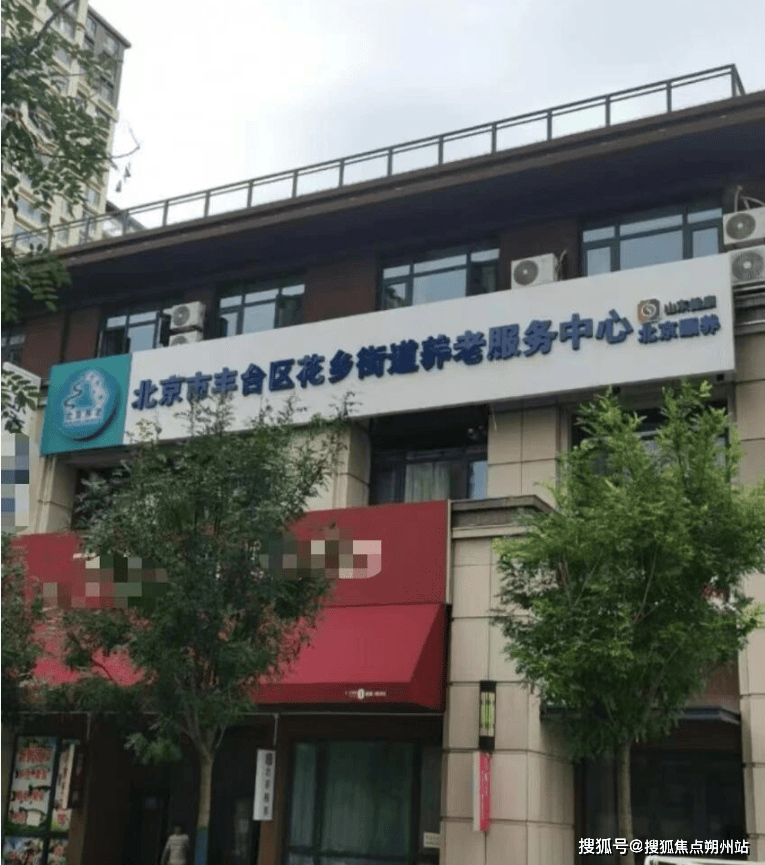 北京市丰台区及养康养老院2026年收费标准+精准地址+咨询热线